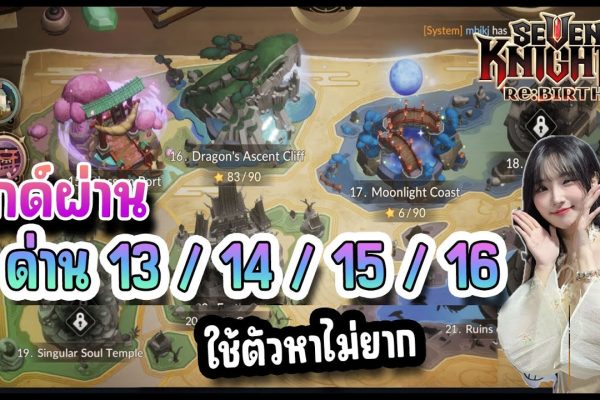 วิธีฟาร์มทรัพยากรให้ไว ไม่เสียเวลาซ้ำซ้อน ใน Seven Knights Re:Birth