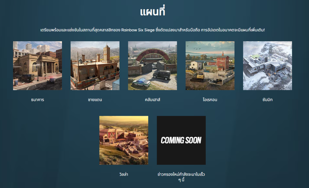 แผนที่ใน Rainbow Six Mobile มีจุดยุทธศาสตร์อะไรบ้าง