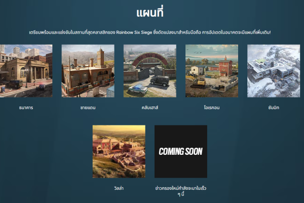 แผนที่ใน Rainbow Six Mobile มีจุดยุทธศาสตร์อะไรบ้าง